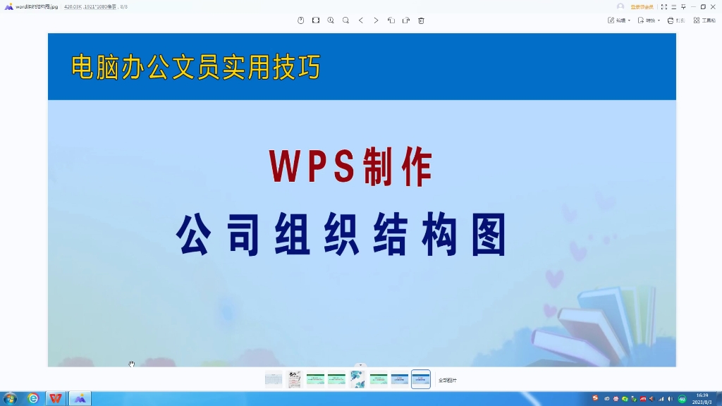 wps如何制作组织结构图#南宁零基础学电脑 #南宁电脑培训#南宁电脑培训学校#office办公软件技巧#电脑办公小技巧 #会计做账哔哩哔哩bilibili