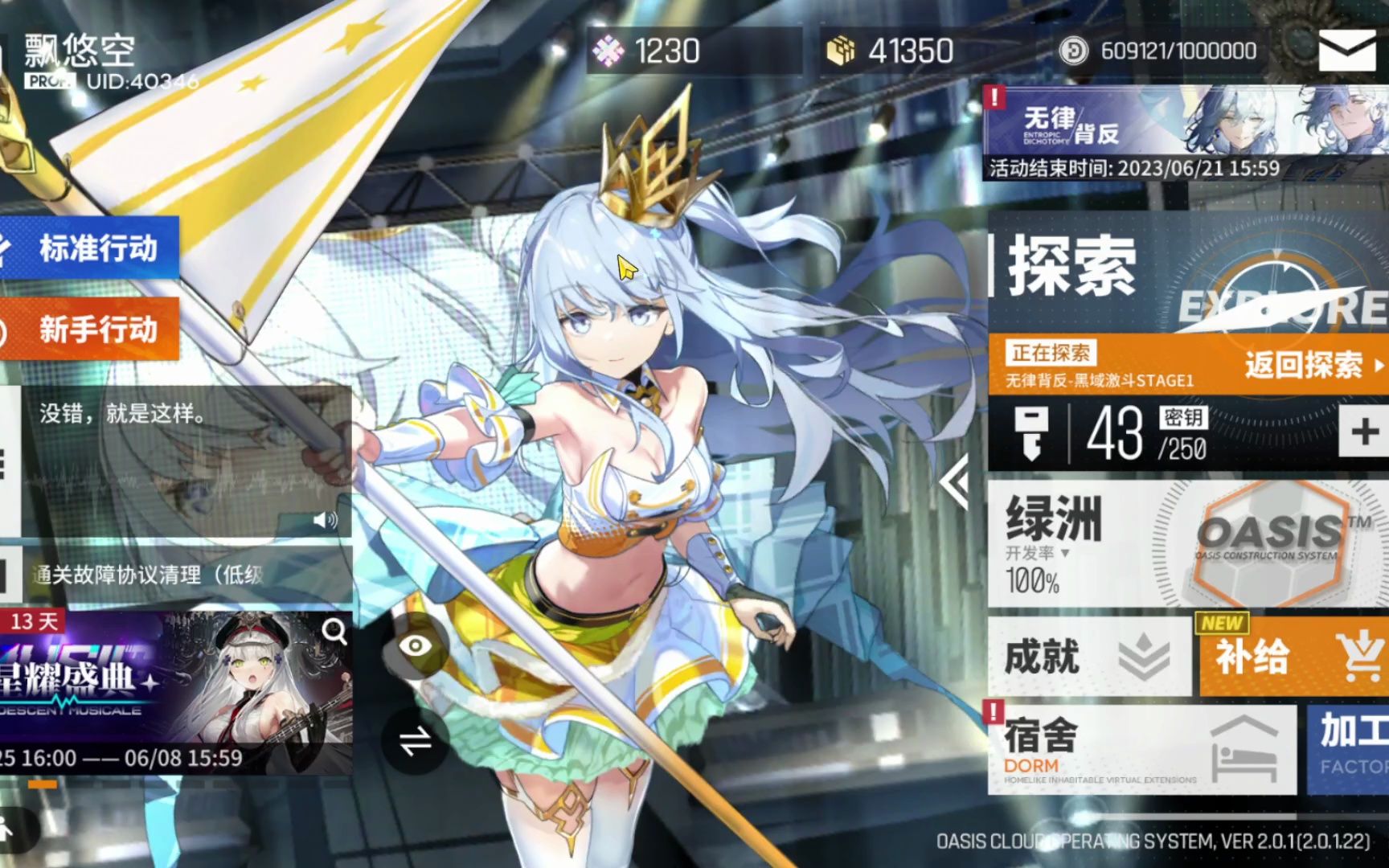 [云图计划]【星耀盛典】温蒂尼 舞台皮肤 律动光舞 预览