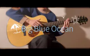 Download Video: 【指弹吉他】祝押尾桑生日快乐！《Big Blue Ocean》