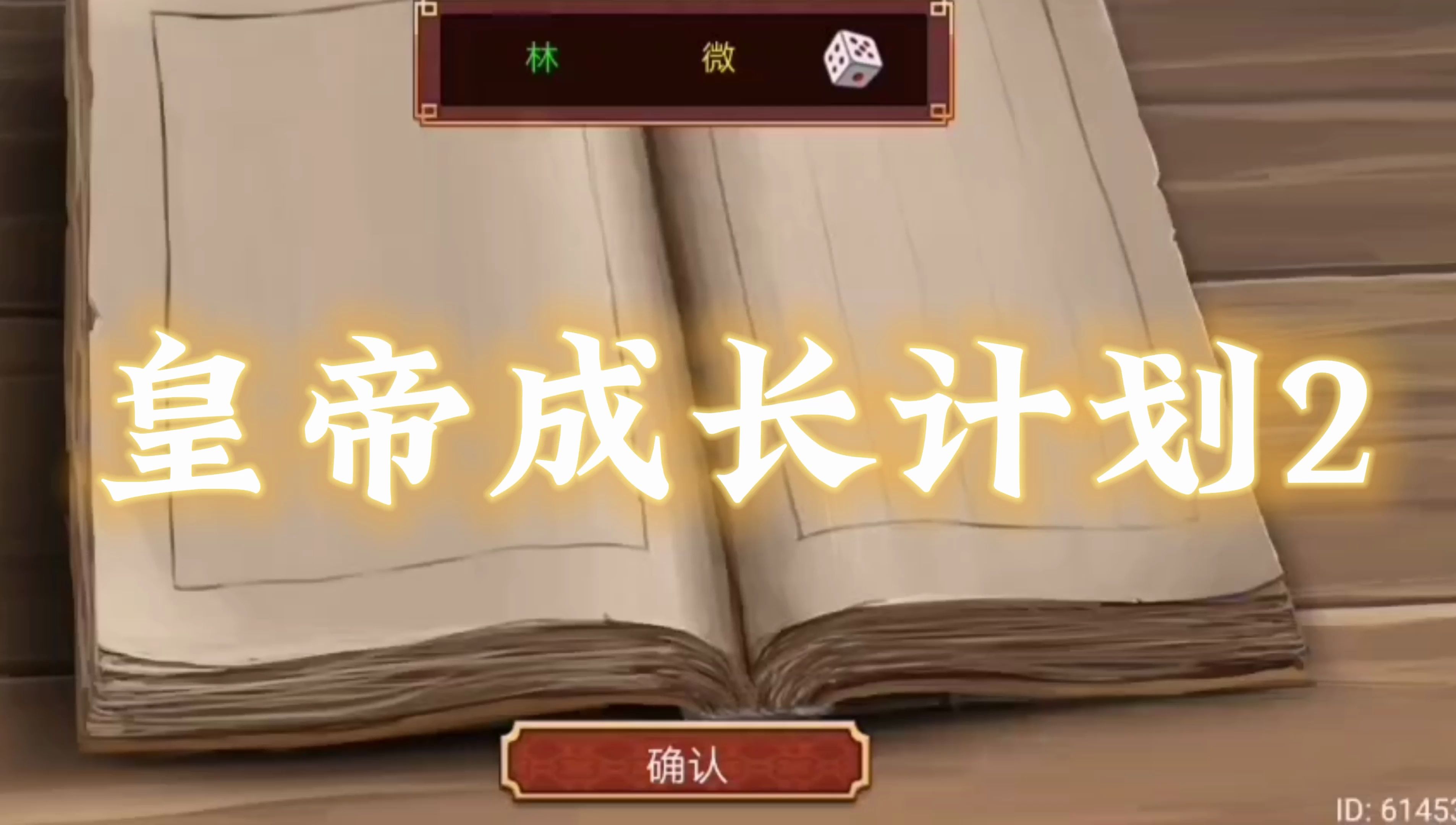 皇帝成长计划2攻略福利兑换码