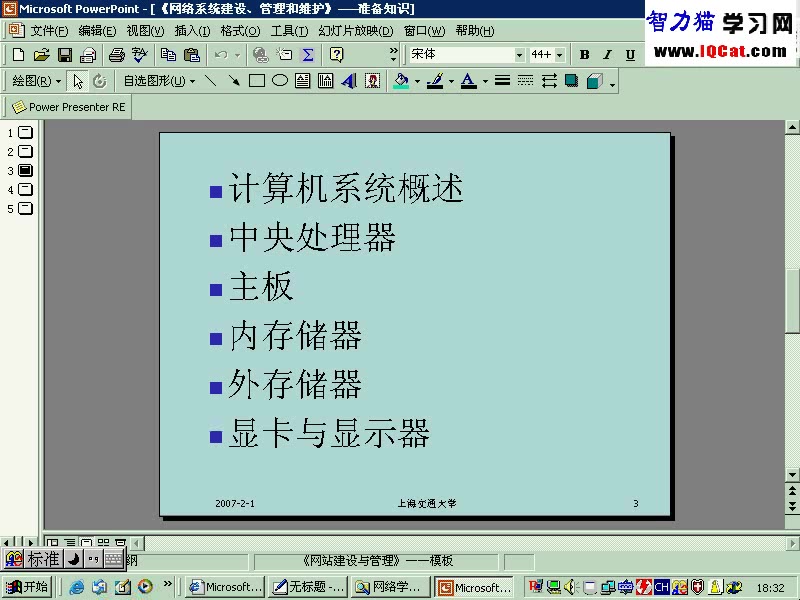 【上海交通大学】网络系统建设管理与维护(全31讲)哔哩哔哩bilibili