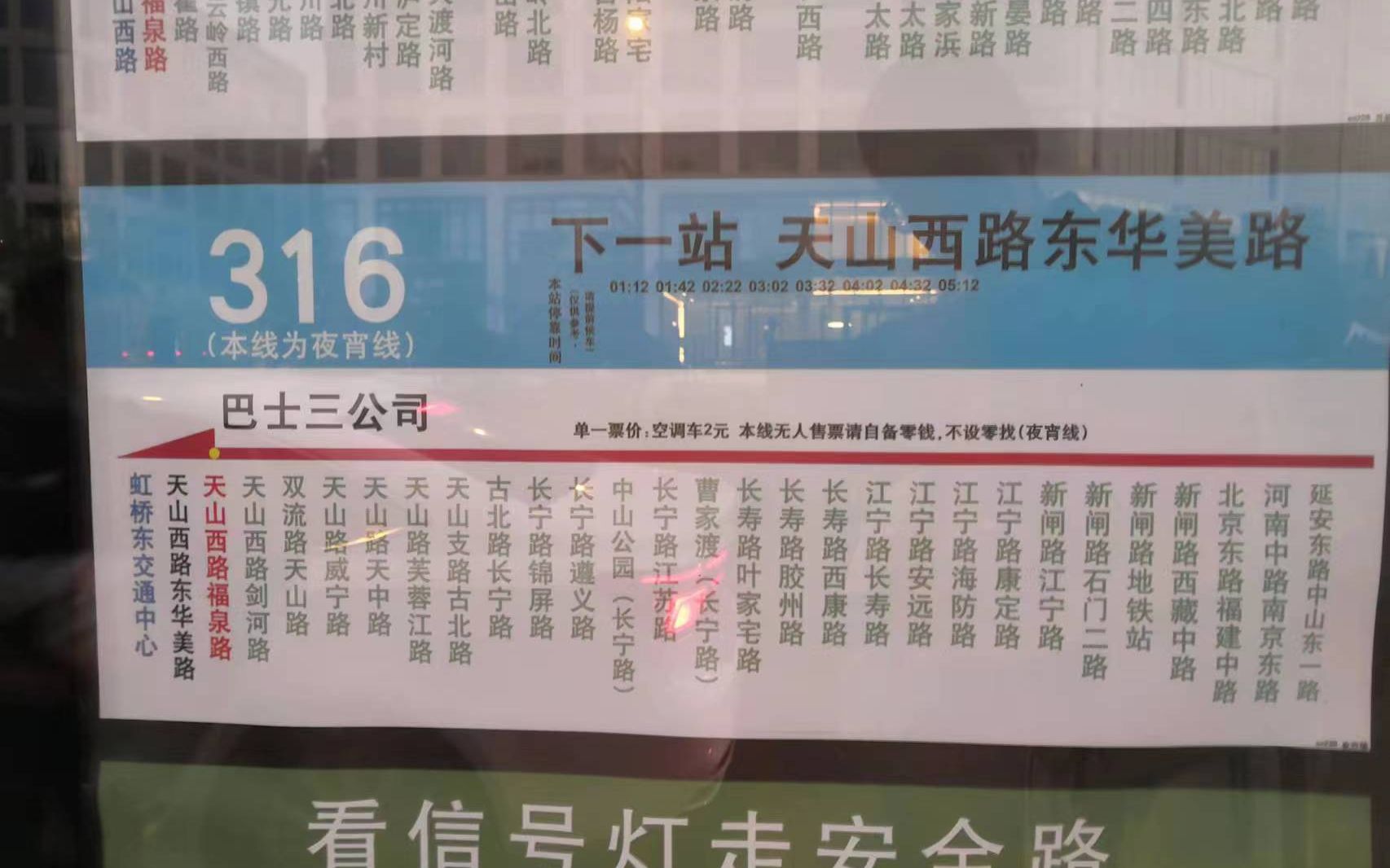 夜宵线?戳啦,是飞机啦 316路 长宁/闵行区界→虹桥T2 运行实录哔哩哔哩bilibili