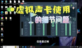 Download Video: 虚拟声卡使用的细节问题，小白看了更能懂！！