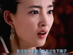 Download Video: 慎儿做局陷害张嫣，太狠毒了 #美人心计 #宫斗剧