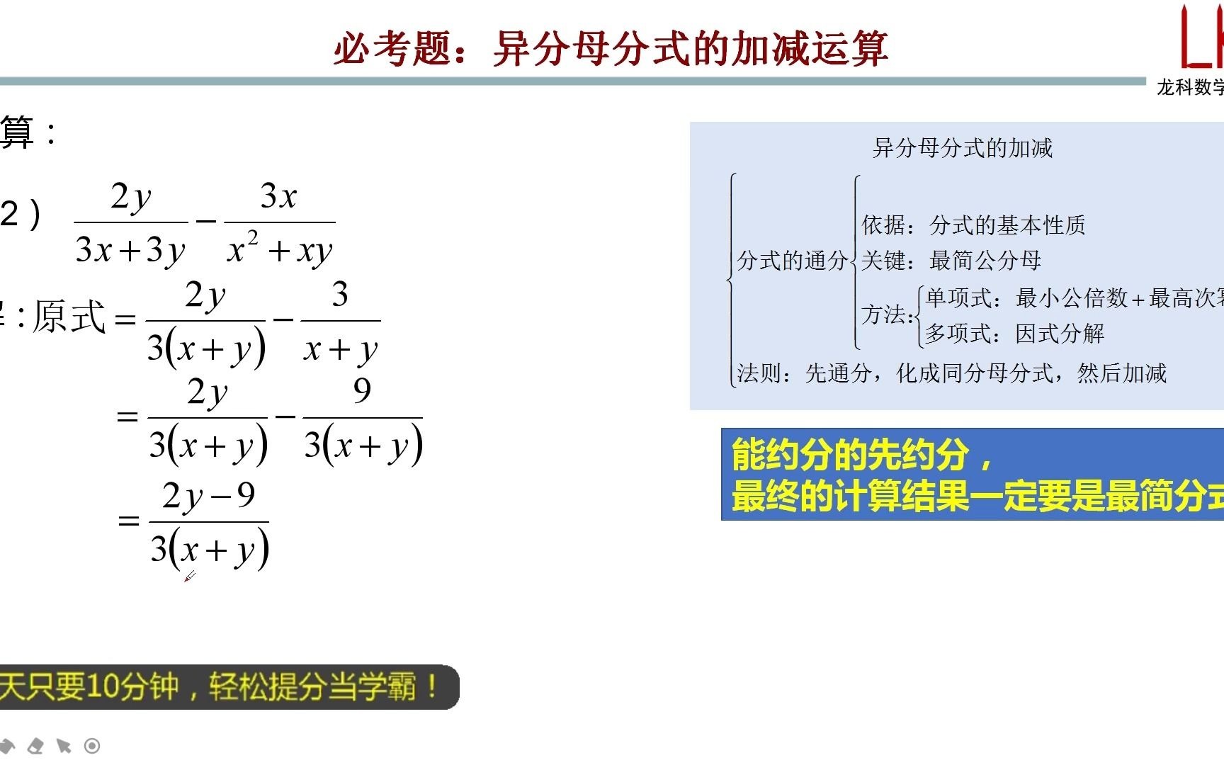 [图]八年级上册：异分母分式的加减运算(890204)