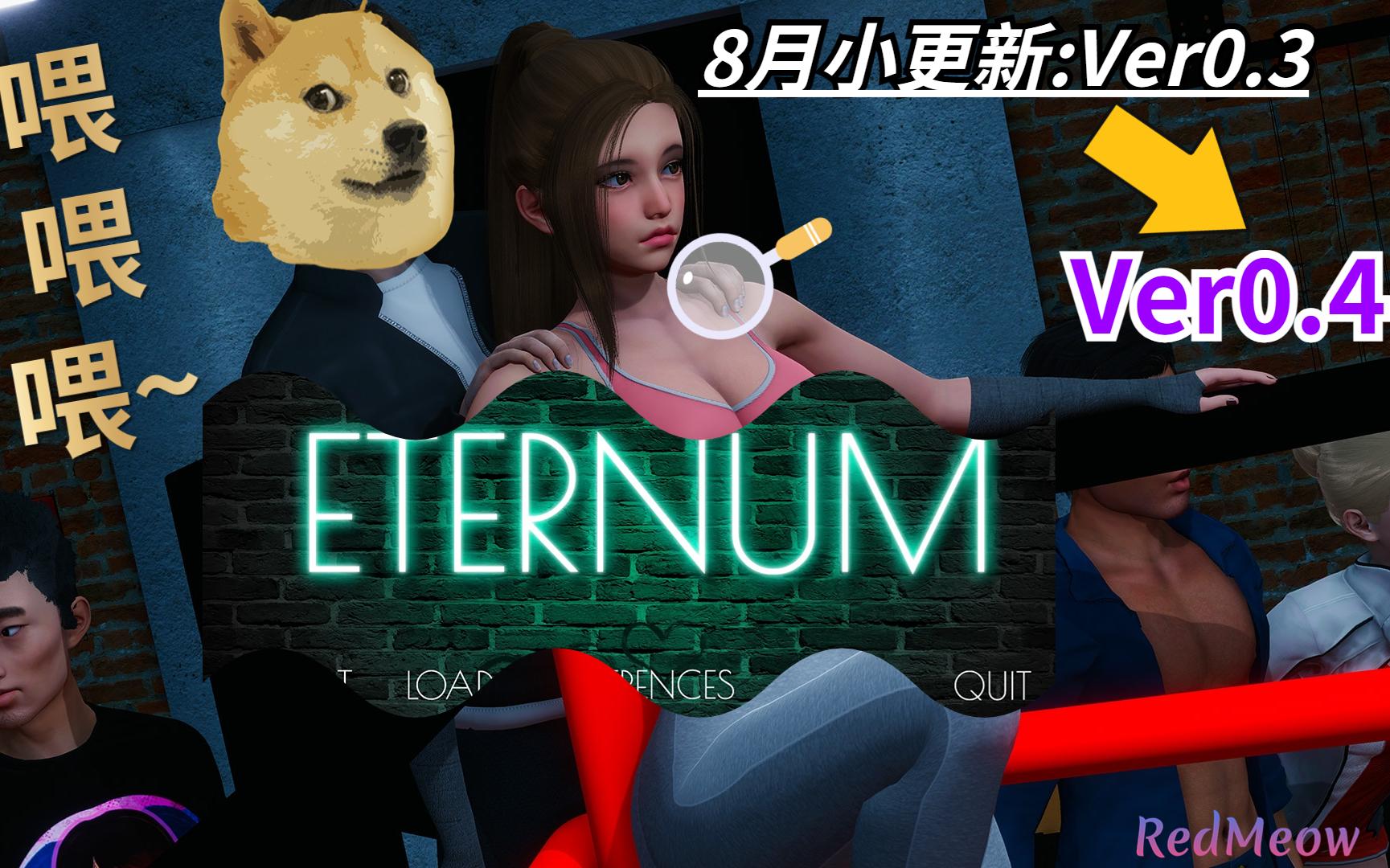 [图]【永恒世界/Eternum V0.4】我吐了，昨天刚卸载，新版本后脚就来了 ~