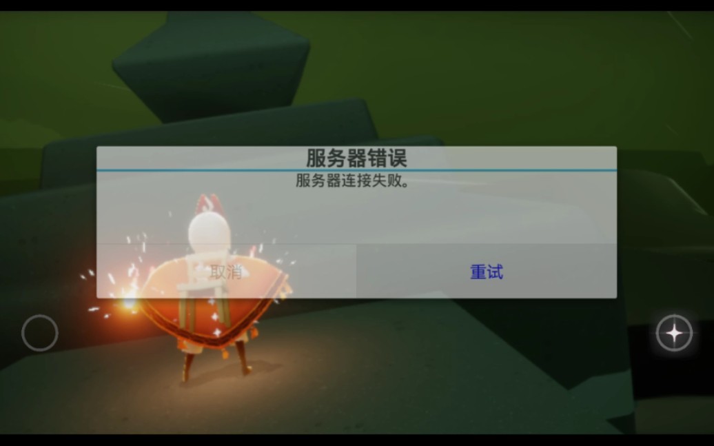 活动作品光遇服务器错误