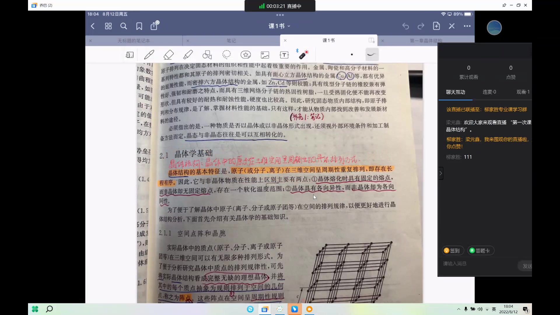 材料科学基础 1.晶体结构哔哩哔哩bilibili