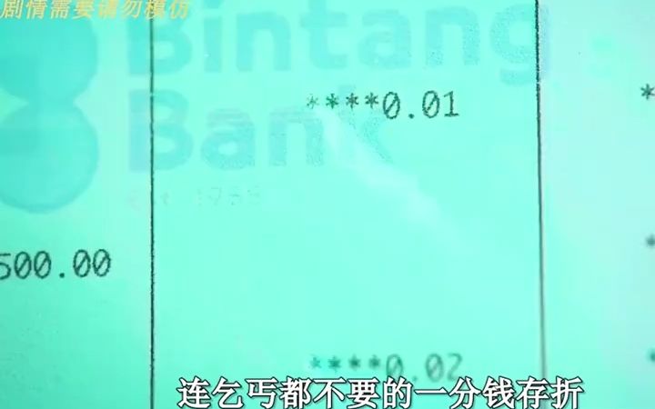 银行职员半小时赚百万哔哩哔哩bilibili