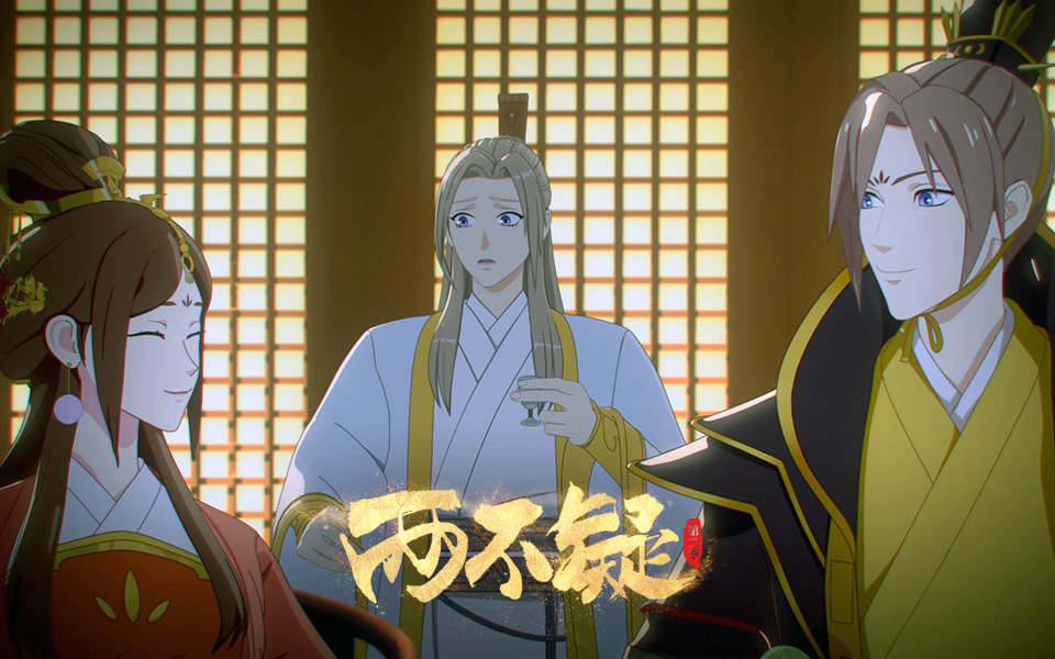 两不疑 第二季第10集预告-国创-全集-高清独家在线观看-bilibili-哔哩哔哩