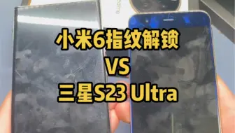 三星你的超声波指纹可以再拉跨一点的，小米6请求出战