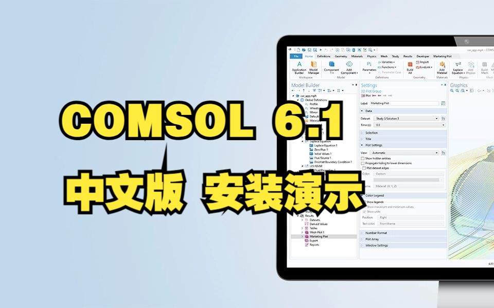 [图]COMSOL 6.1安装演示