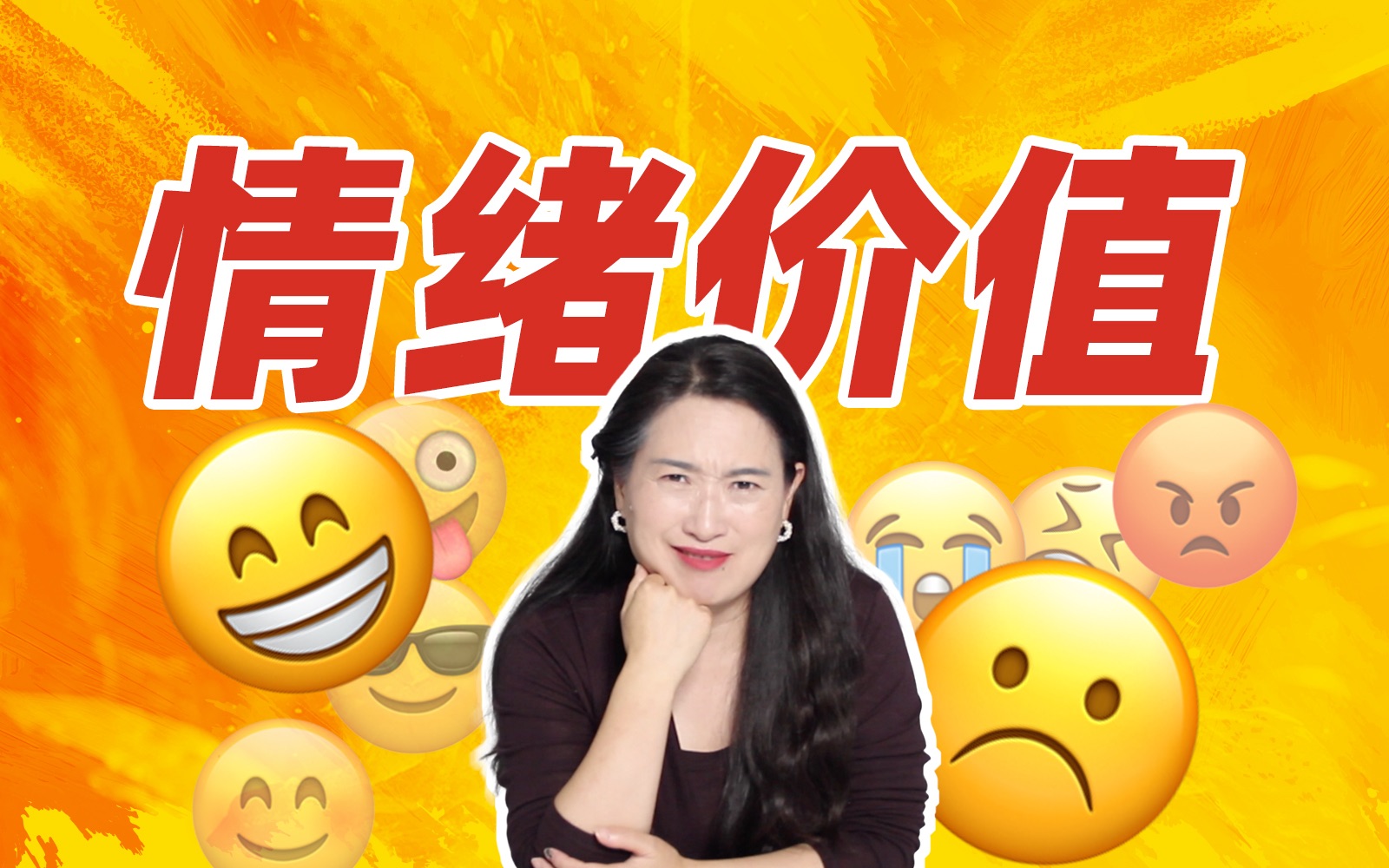 为什么提供“情绪价值”这么难?“情绪价值”重要吗?哔哩哔哩bilibili