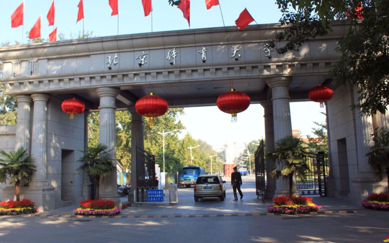 2021年北京体育大学行政管理考研真题/考研参考书/复试线/招生人数