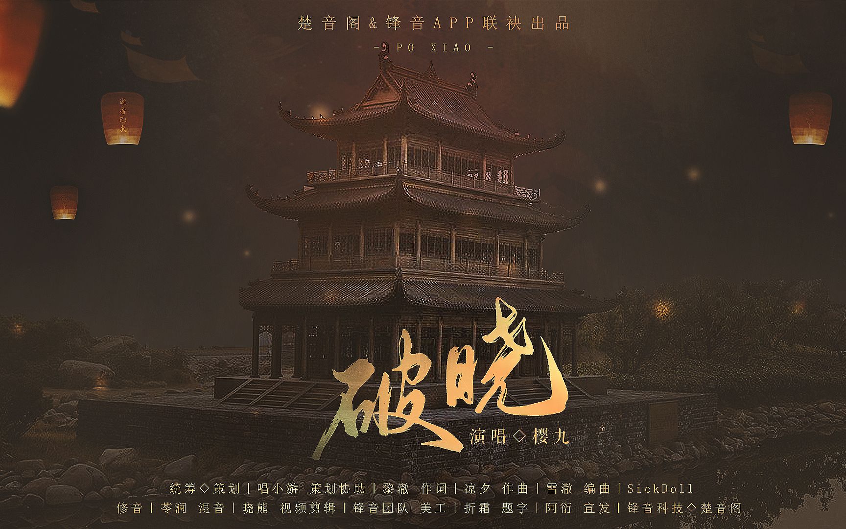 【中国必胜】原创大气抗疫歌曲《破晓》(樱九)哔哩哔哩bilibili