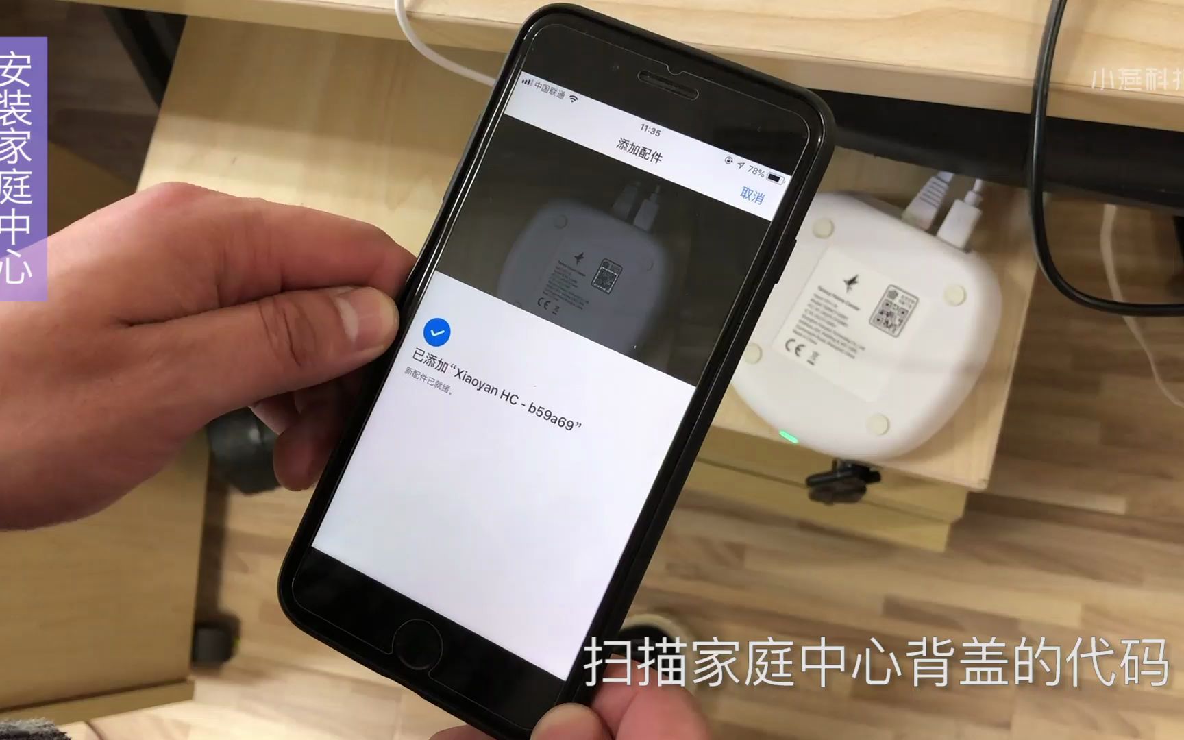ios版本 小燕app 加入家庭中心及设备哔哩哔哩bilibili