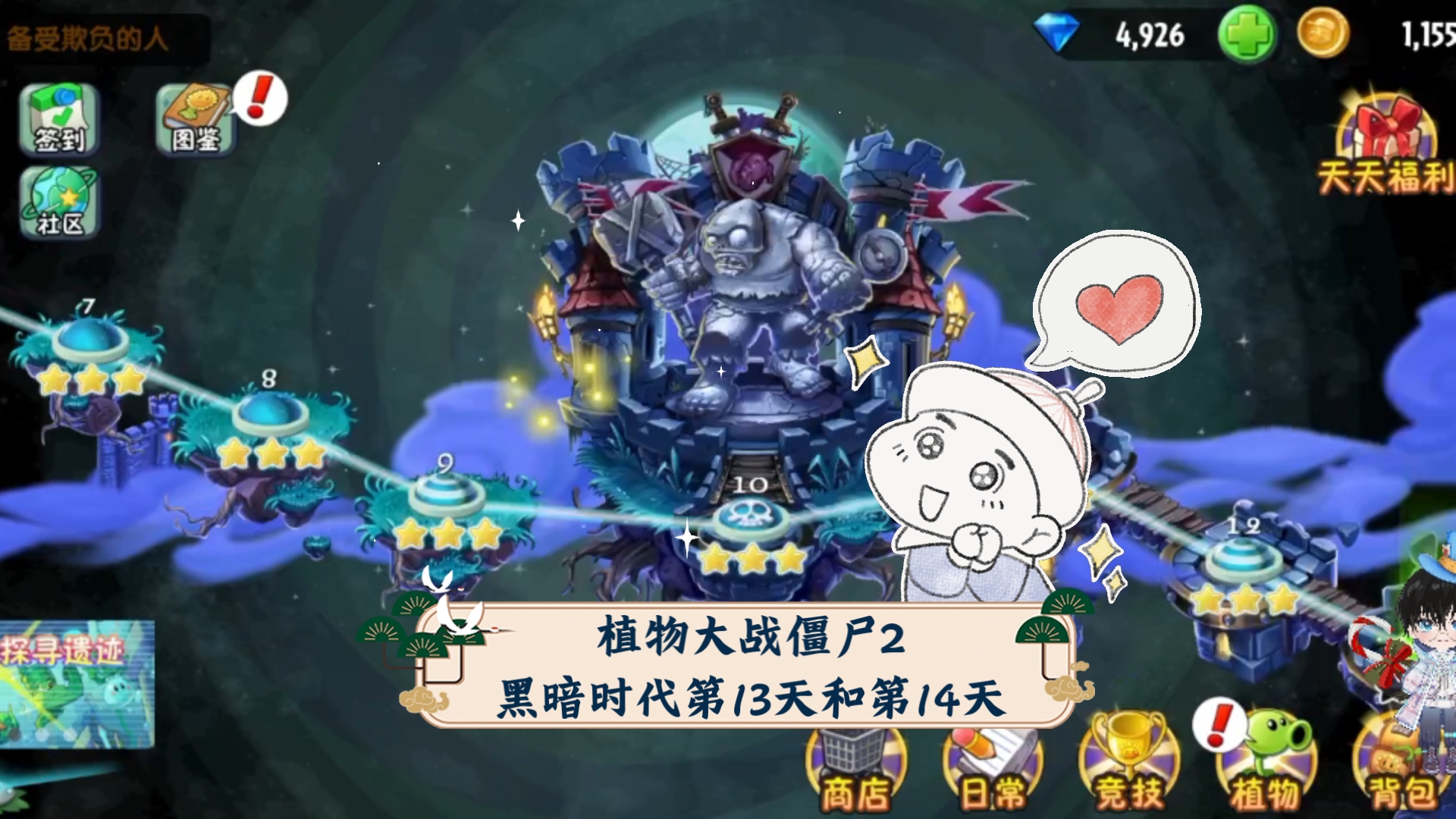 植物大战僵尸2黑暗时代第13天和第14天