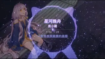 Download Video: 抖音上发现一首特别好听的歌曲《星河晚舟》