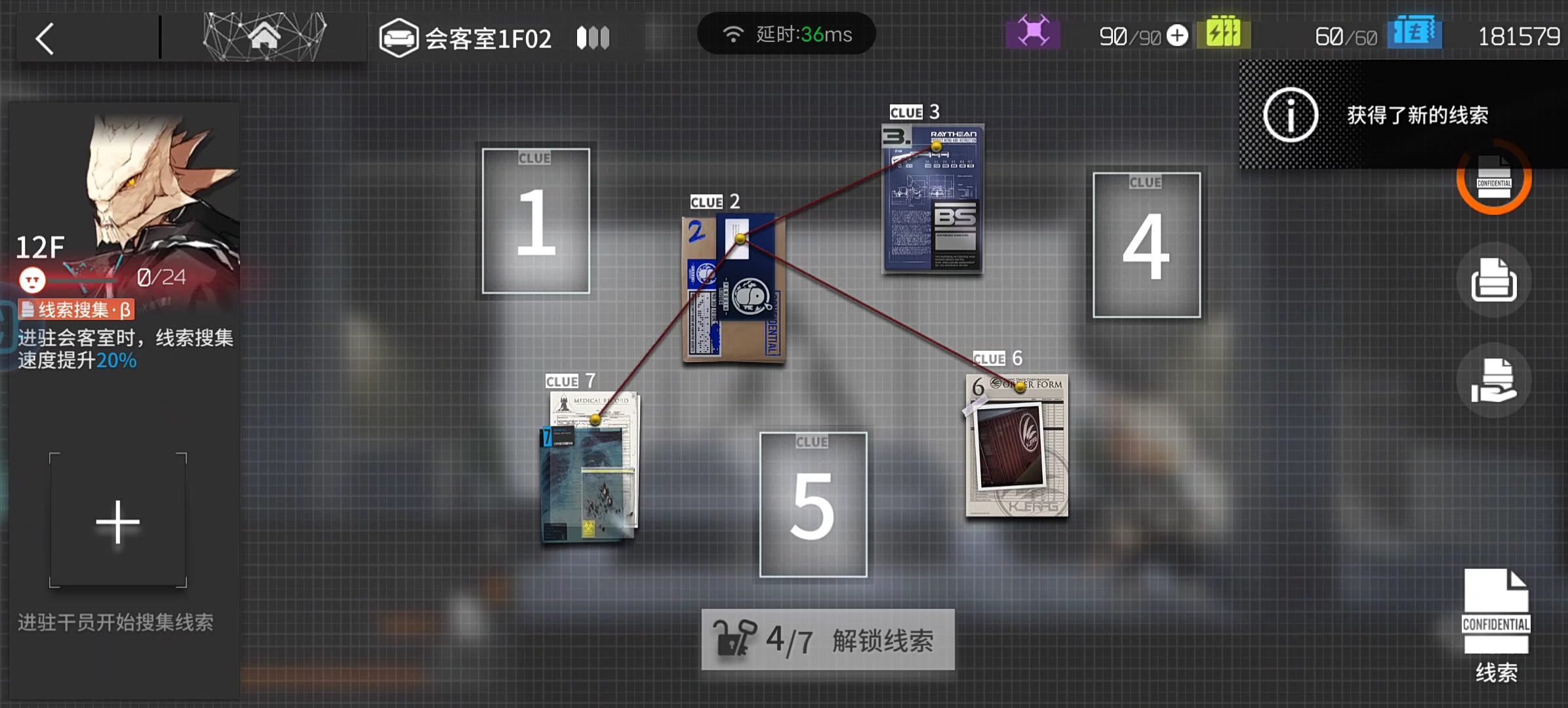 明日方舟～线索