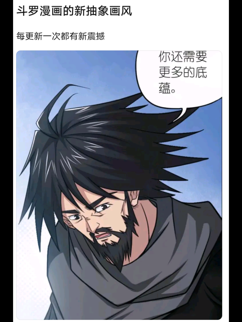 斗罗1漫画,穆逢春改行吐槽与嘲笑这画风得了哔哩哔哩bilibili