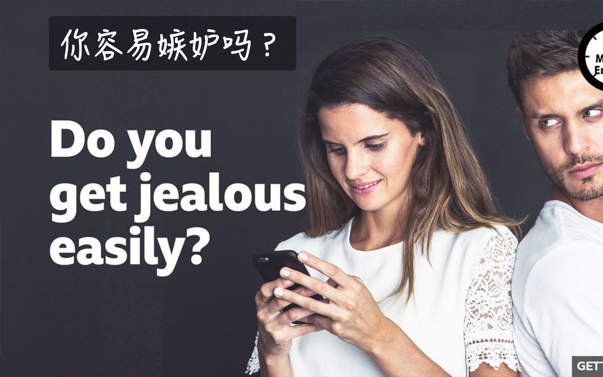 【BBC六分钟英语】 你容易嫉妒吗?Do you get jealous easily?哔哩哔哩bilibili