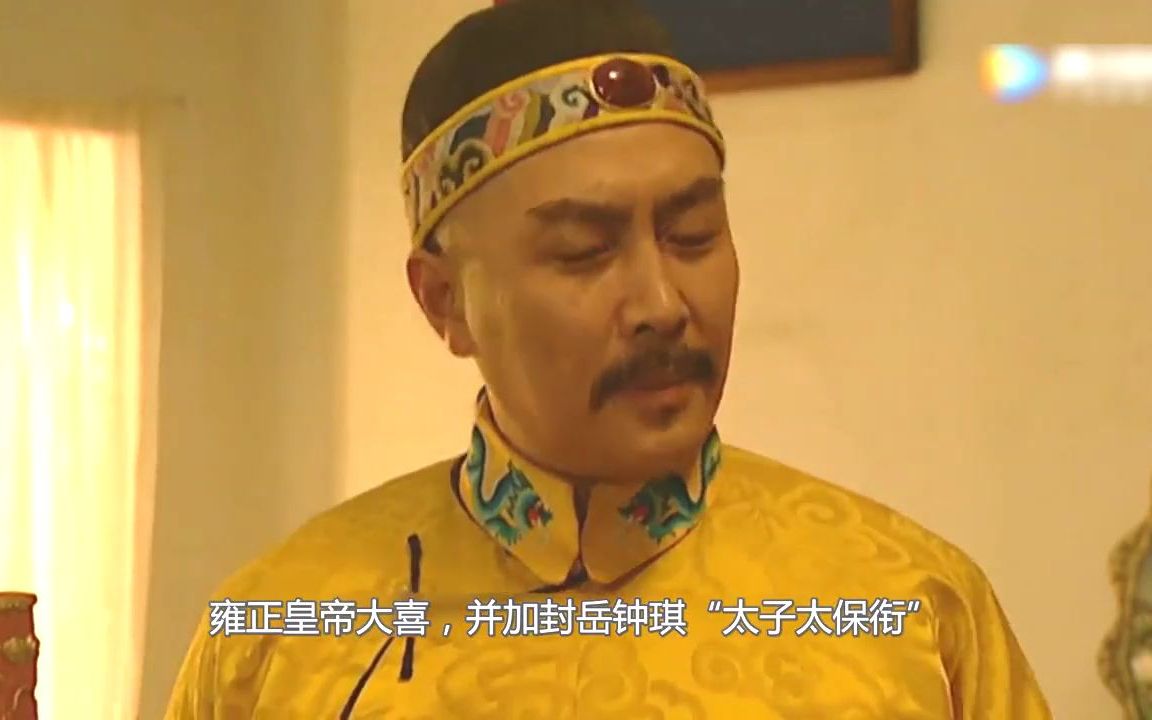 历史上的岳钟琪,到底有多牛?《雍正王朝》的演绎,只是冰山一角哔哩哔哩bilibili