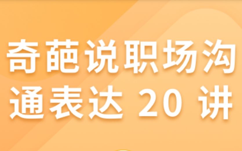 [图]01 如何在对话中占据主动？——引导式提问