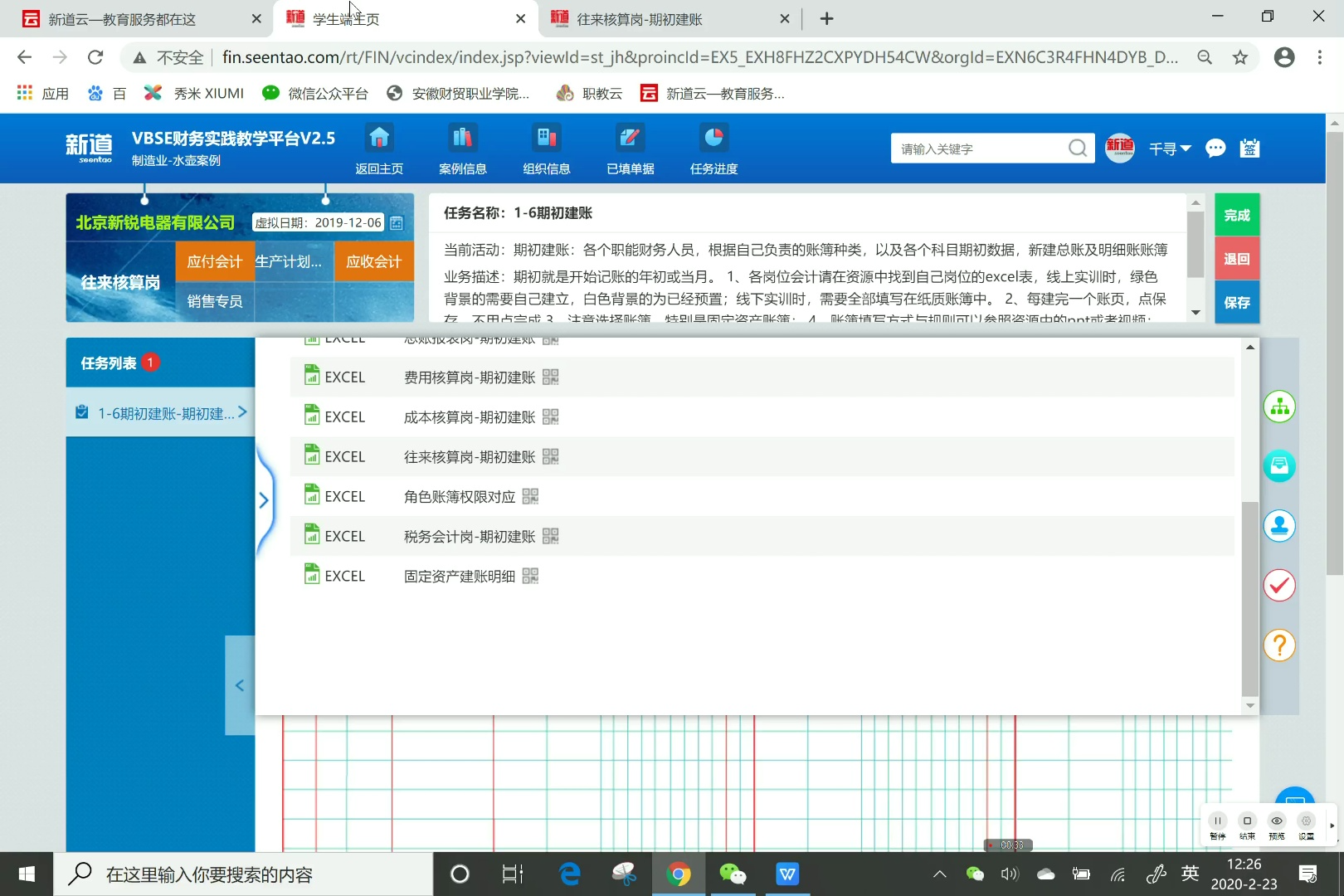 VBSE——往来期初建账哔哩哔哩bilibili