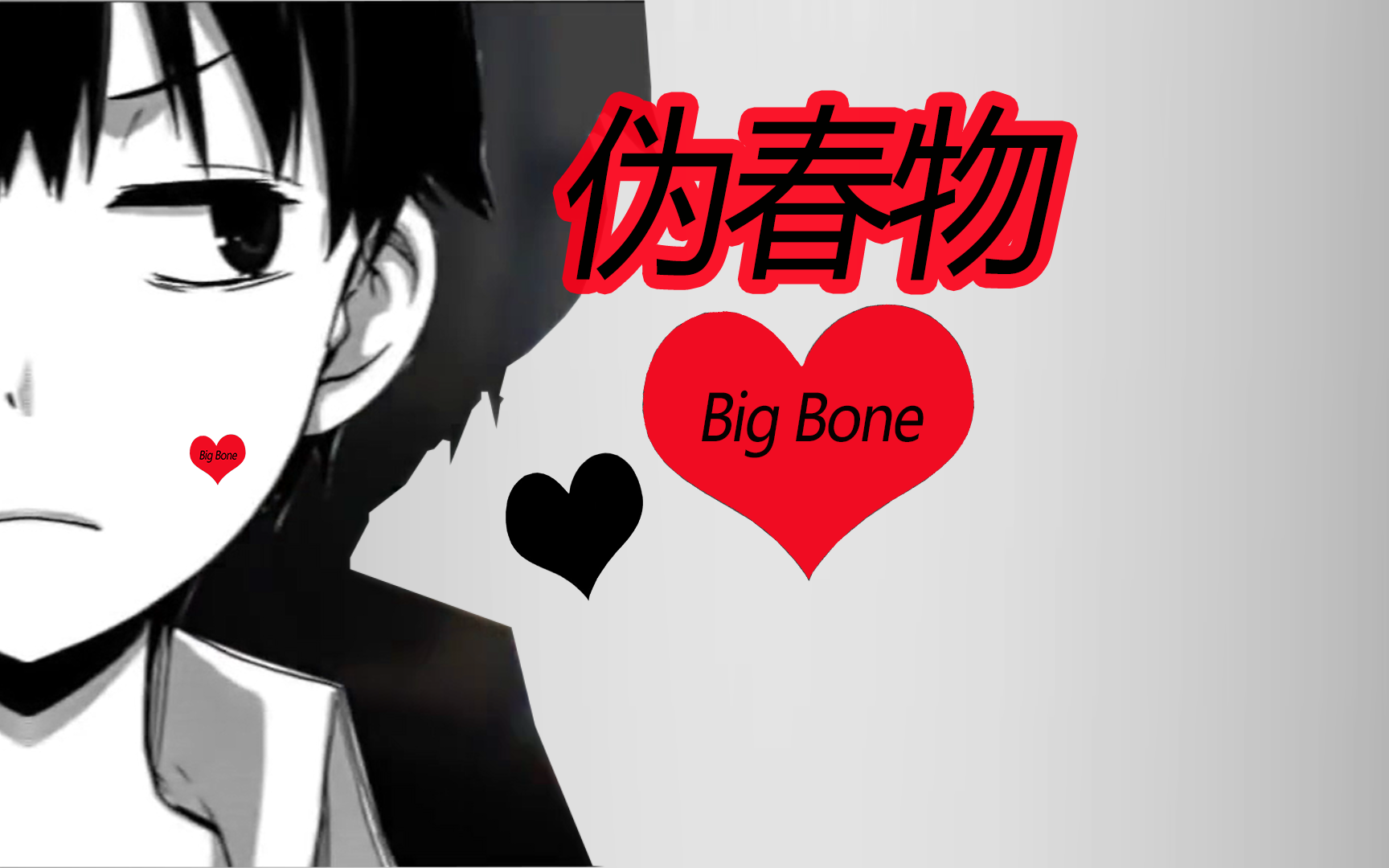 【春物/真人版尴尬上线】春物/大骨班五组参加作品 Big Bone5AMV哔哩哔哩bilibili