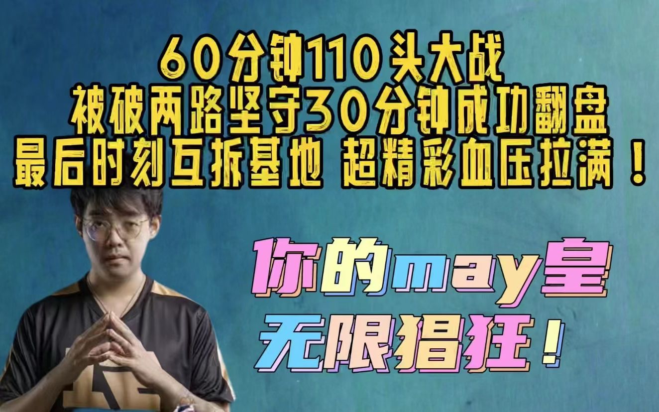 maybe中单屠夫大战ori物理孽主30分钟被破两路血压拉满再坚守30分钟