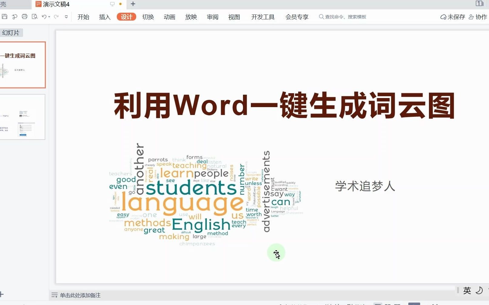 利用Word一键生成词云图哔哩哔哩bilibili