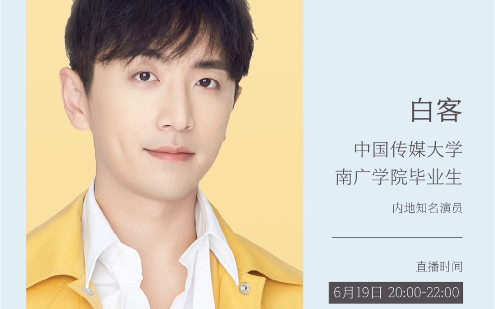 cucn201白客2020年6月19日叫兽易小星万合天宜旗下艺人cucn201小爱宝