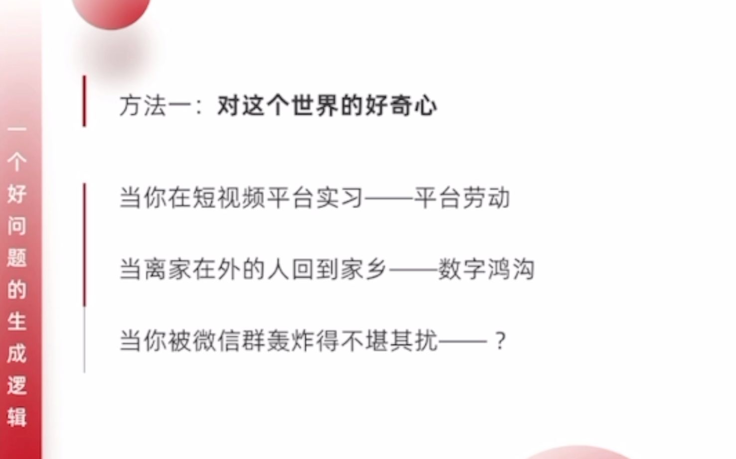 [图]人大董晨宇谈如何提出一个好的研究问题：拯救你的期末论文/毕业论文（二）