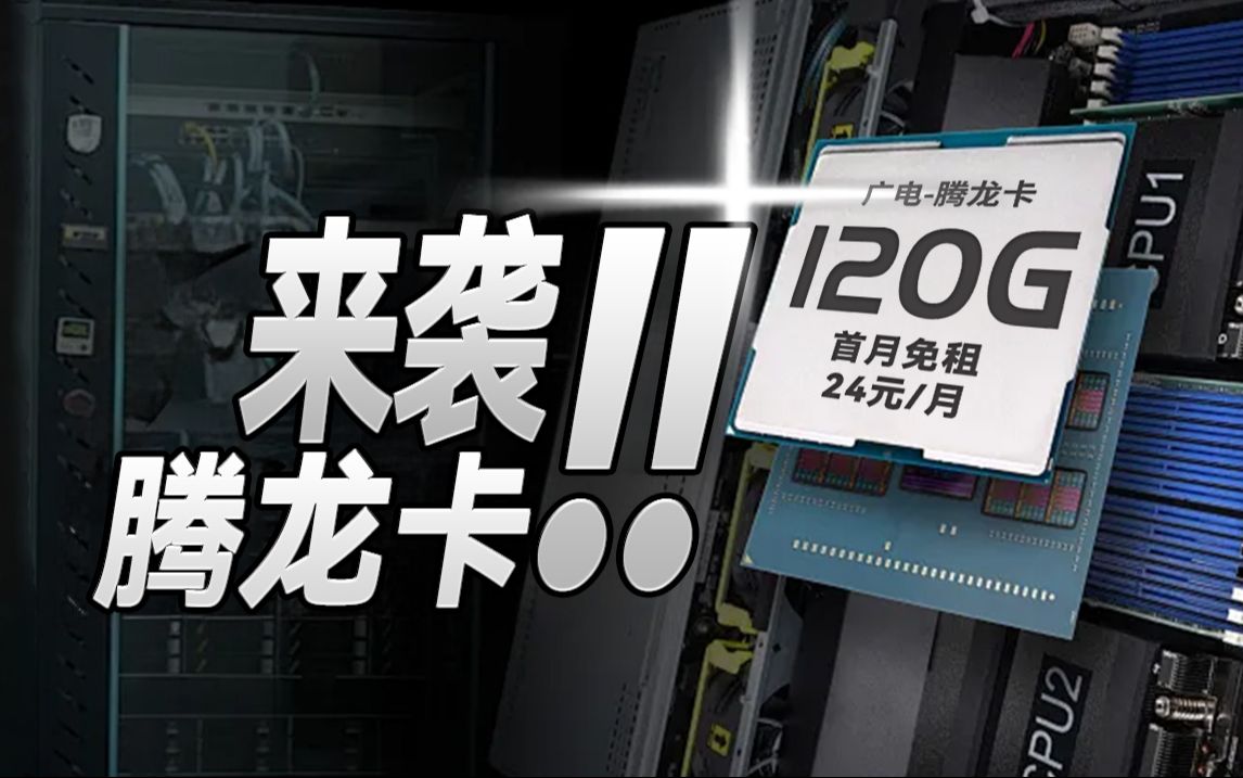 腾龙卡强势来袭!120G全通用+流量结转+本地归属!!2024流量卡推荐、电信流量卡、5G电话卡、手机卡、移动流量卡、流量卡、广电、祥龙卡、升龙卡、...