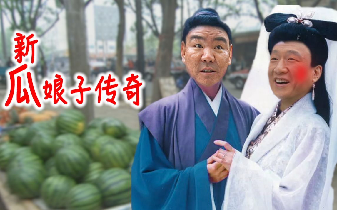 [图]🐍有一条蛇前来买瓜🍉