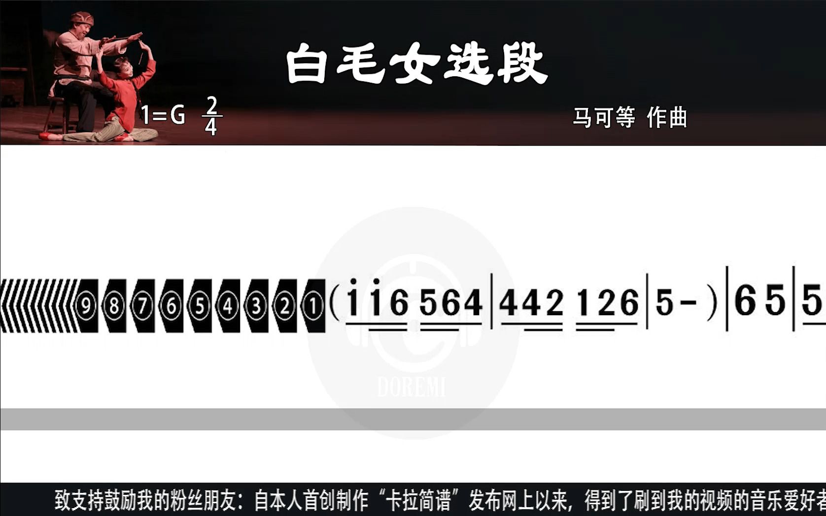 《北风吹+扎红头绳+大红枣》G调(原调F)伴奏音乐卡拉简谱新型高清动态谱怀旧白毛女选段舞曲北风吹扎红头绳大红枣欣赏哔哩哔哩bilibili