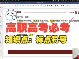 Tải video: 高职高考语文标点符号之问句