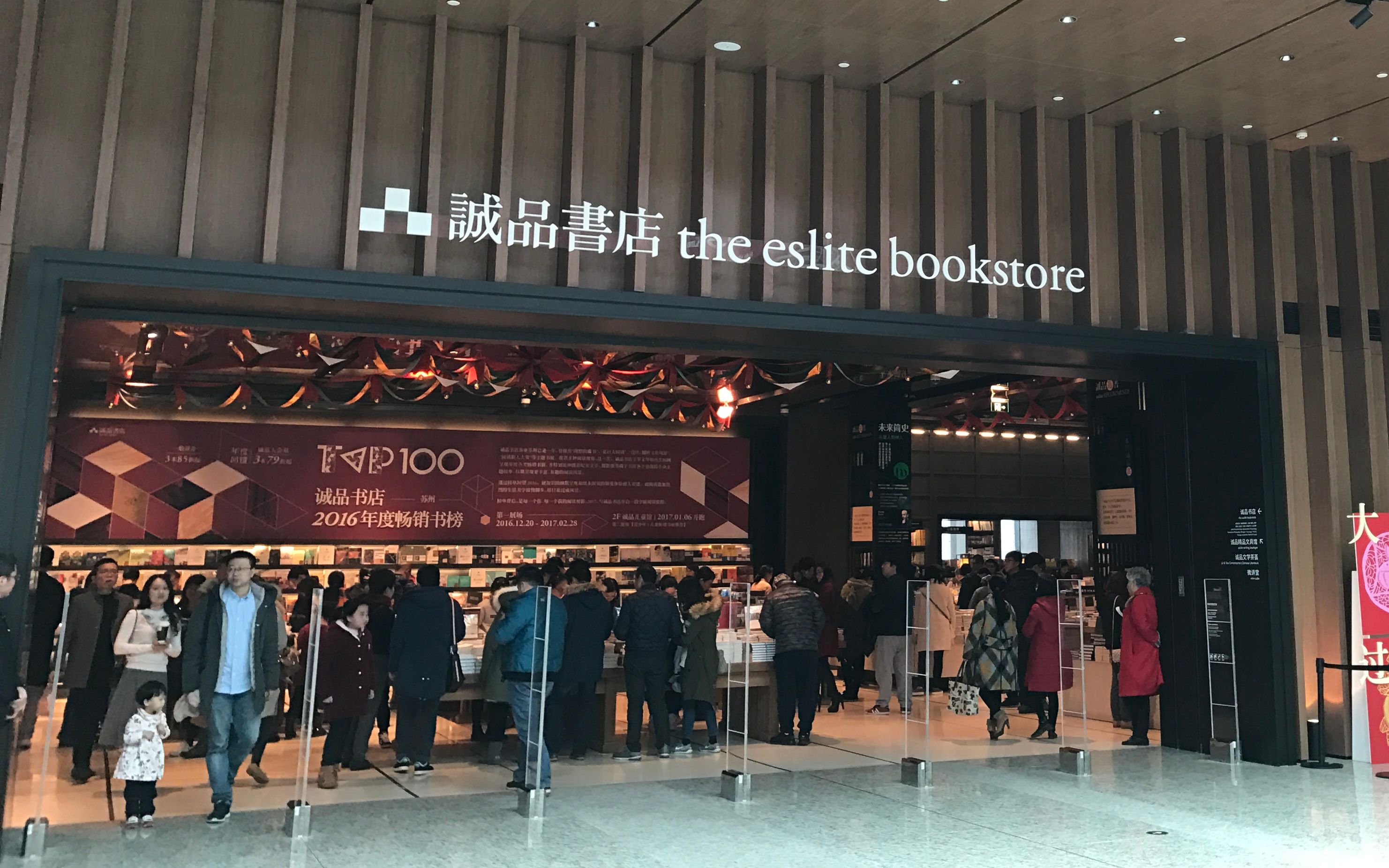 年初九,逛苏州诚品书店 - gopro生活记录