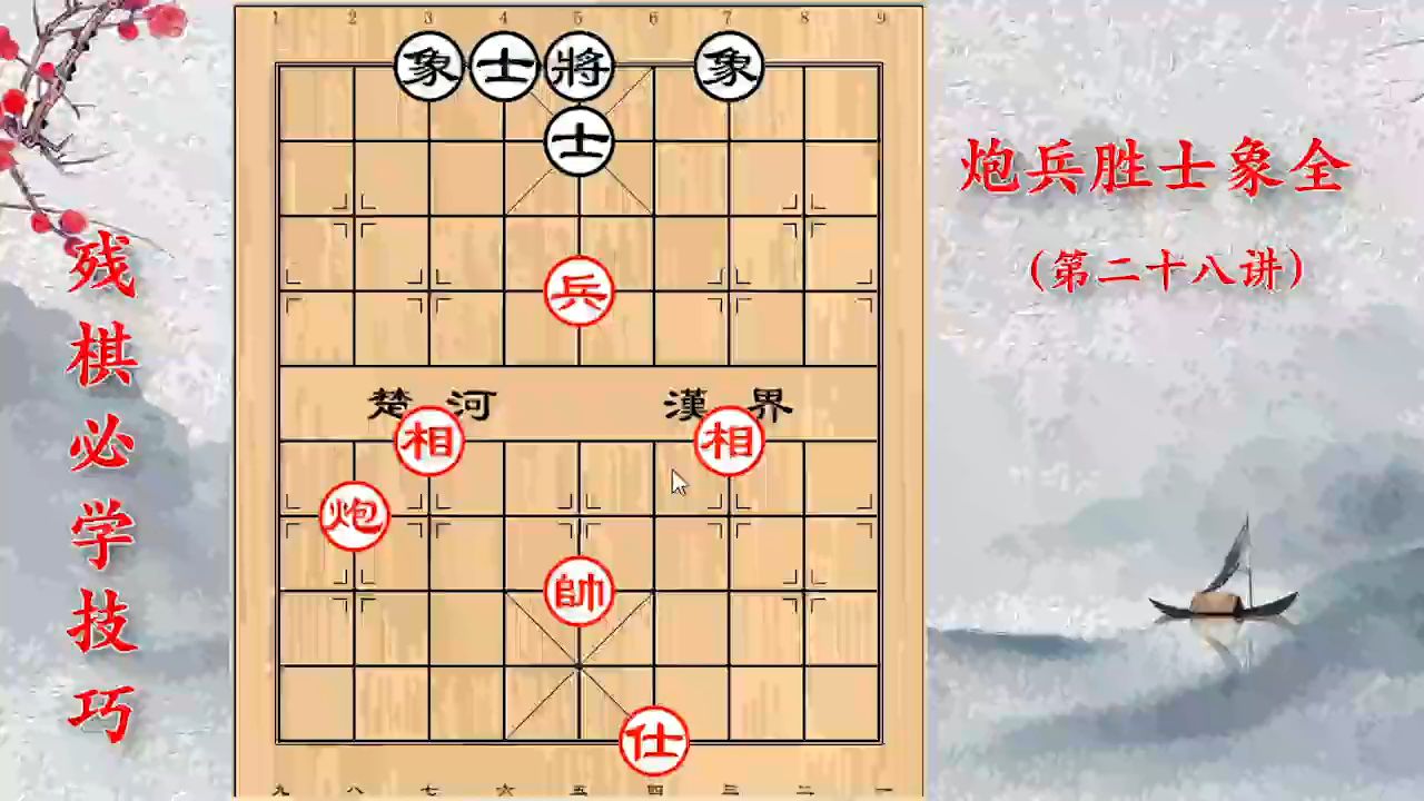 [图]残棋必学技巧：记住这个方法，炮兵胜士象全，很容易