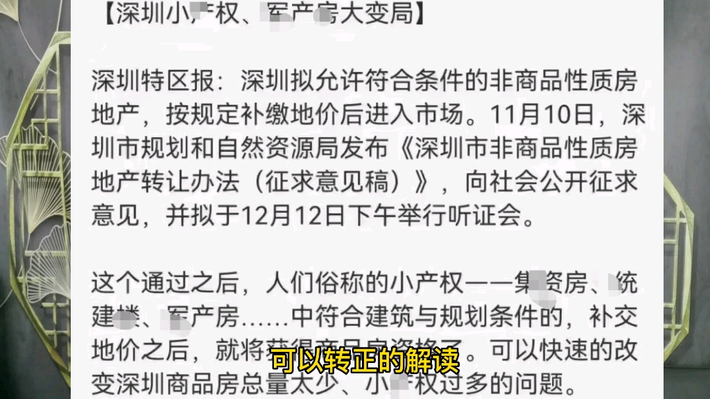 深圳规自局发布 深圳非商品房地产可补地价进入市场的征求意见稿 已疯传到其它小产权可转正!哔哩哔哩bilibili