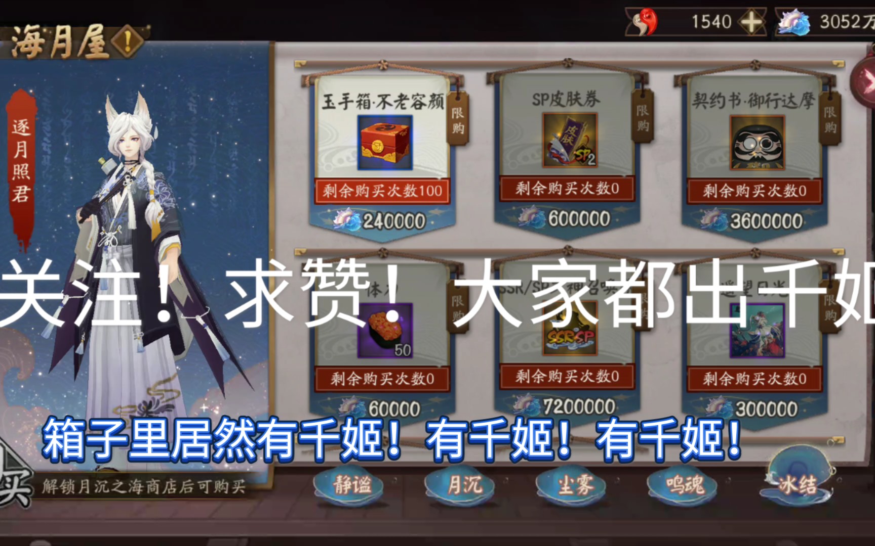 有千姬!而且ssr碎片还不少!我以为就闹着你玩的.