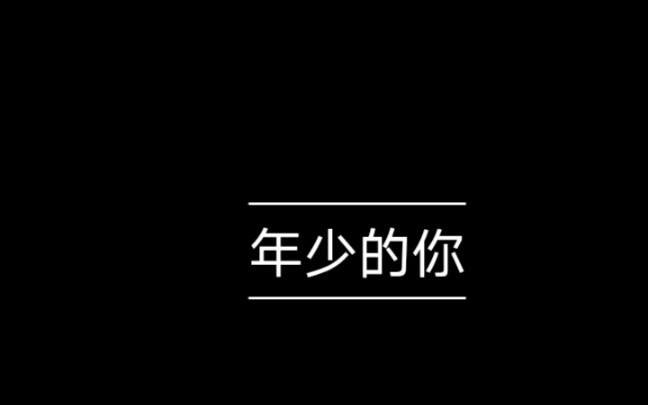 [图]包子钟易轩直播唱的年少的你，最好的明一啊！