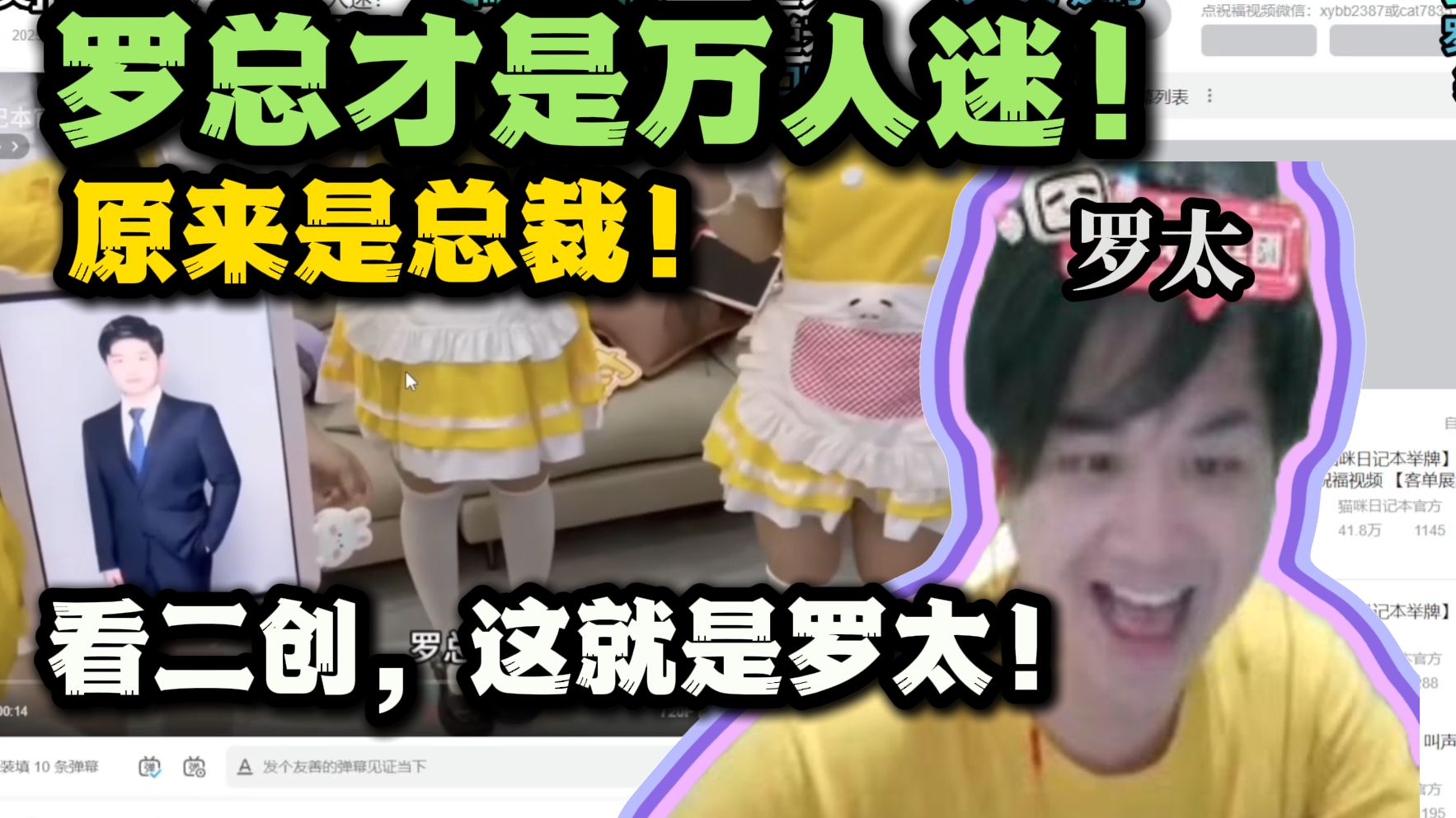 【罗太】罗总才是万人迷!连看四遍不尽兴,最爽的一集!-萝太的辩证方树OvO-萝太的辩证方树OvO-哔哩哔哩视频