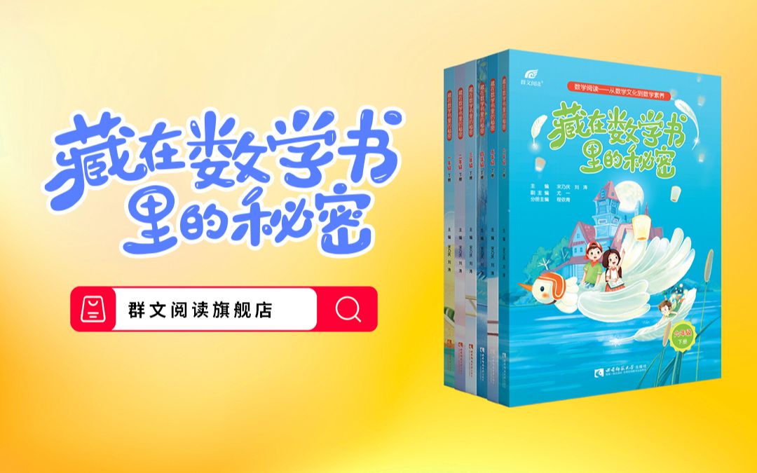 [图]将数学知识融入生活，小学生必看，藏在数学书里的秘密