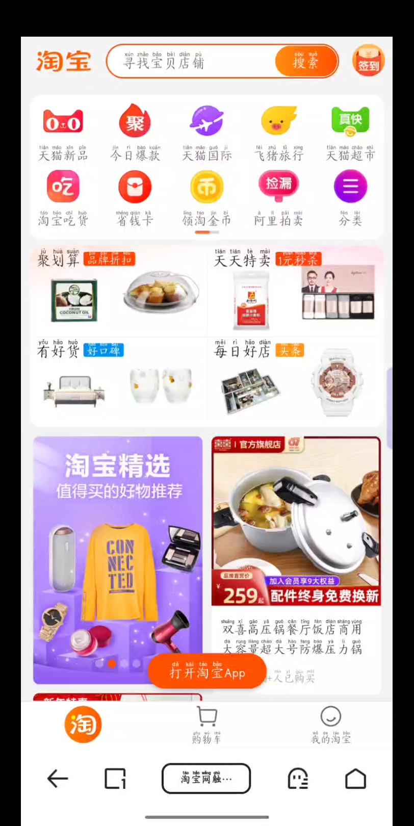 查看淘宝、京东商品的历史价格记录的方法哔哩哔哩bilibili