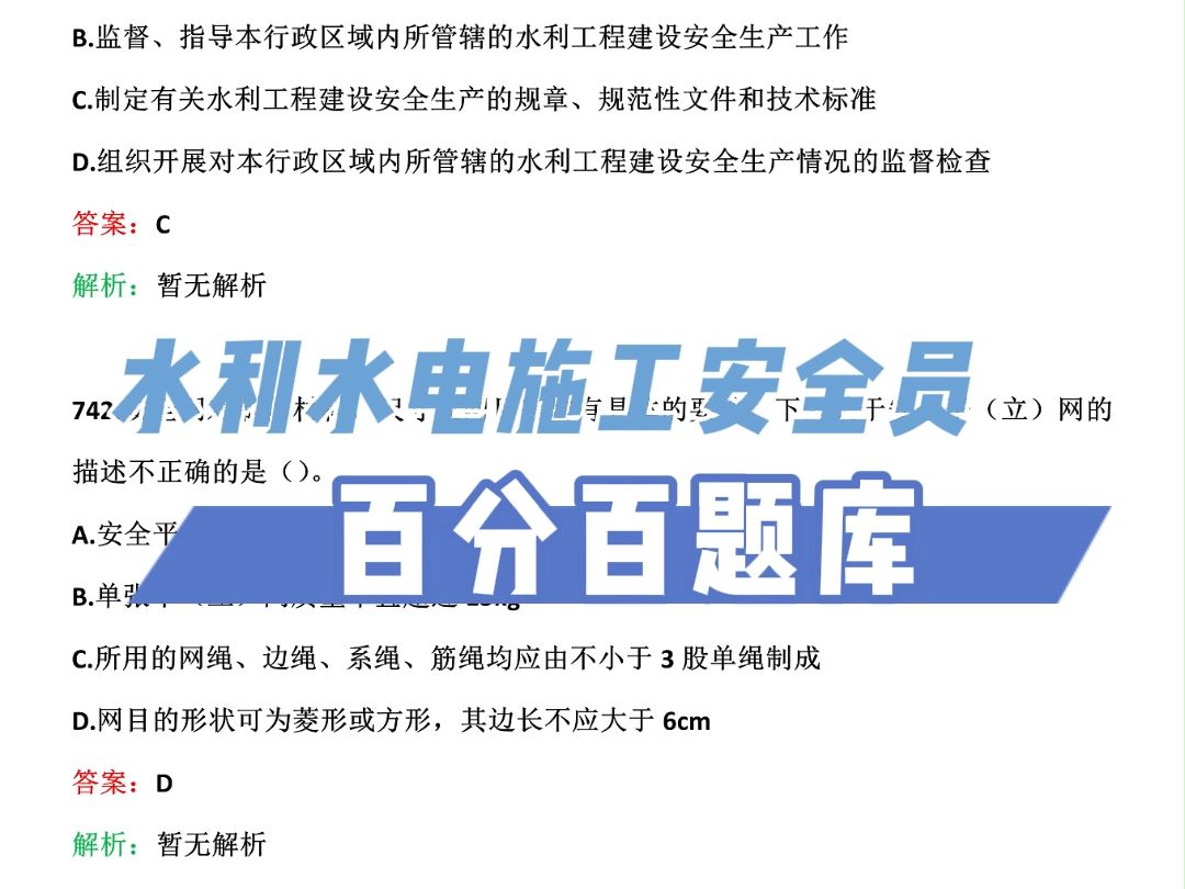 2023年水利水电施工安全员考试试题题库【每日一练:根据《水利安全生产信息报告和处置规则》,下列说法错误的是().】哔哩哔哩bilibili