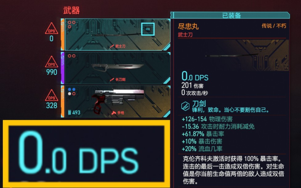 活动作品赛博朋克2077最强刮痧武士刀尽忠丸