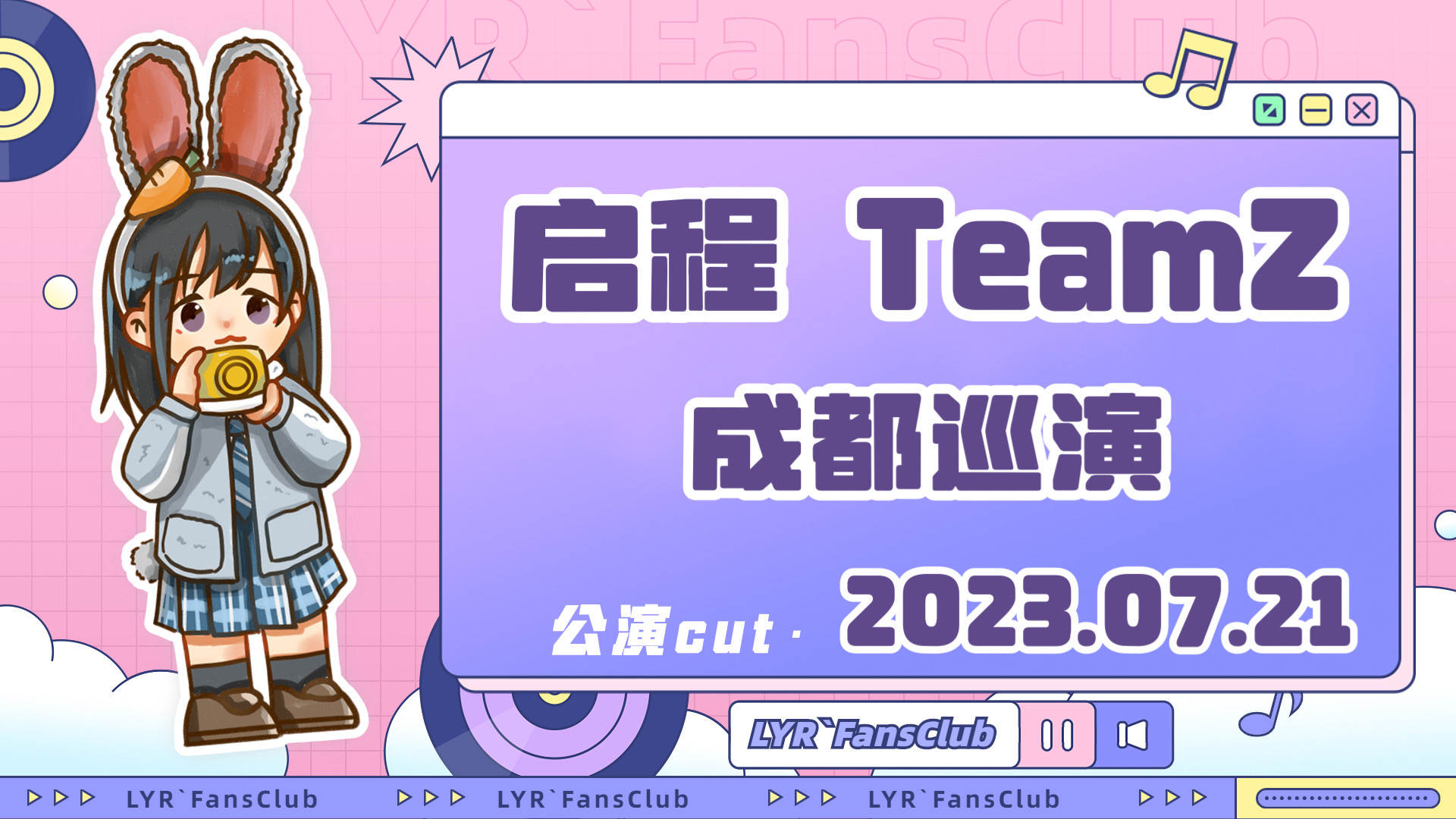 [图]【龙亦瑞】230721 GNZ48 TeamZ《启程：Team Z》川渝巡演-成都场 cut