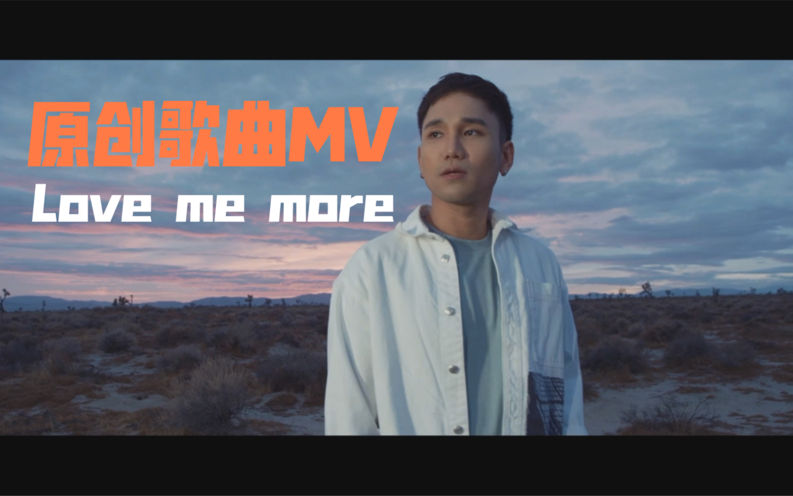 [图]原创歌曲《Love me more》沙漠拍摄MV