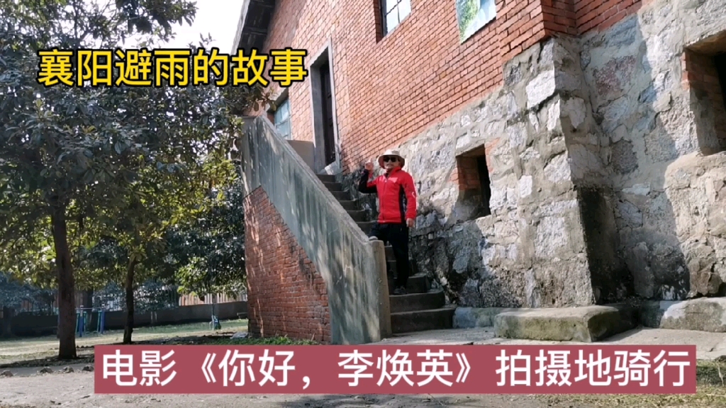 襄阳避雨的故事电影你好李焕英襄阳拍摄地之一骑行
